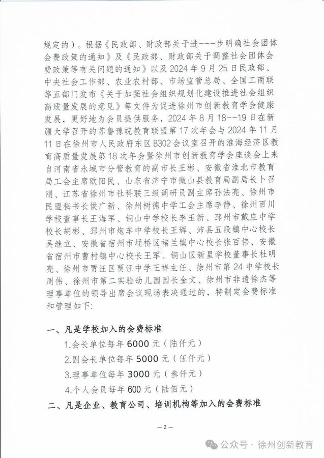 学会专用公户：江苏银行徐州苏堤支行账号：60180188000102580（共十七位）。五、苏鲁豫皖