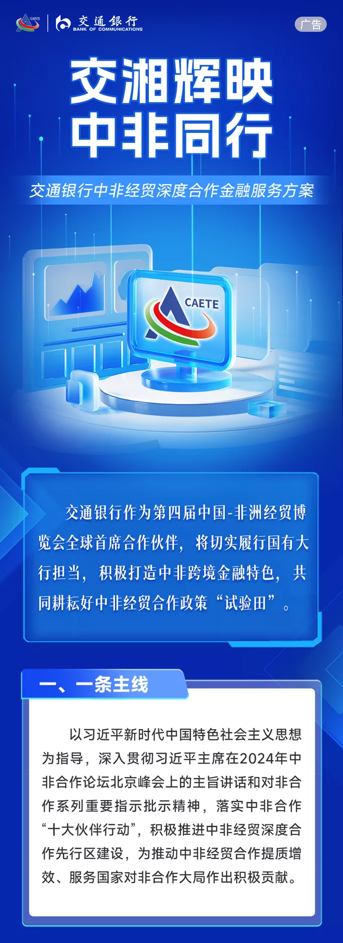 交通银行发布中非经贸深度合作金融服务方案- 江苏之声